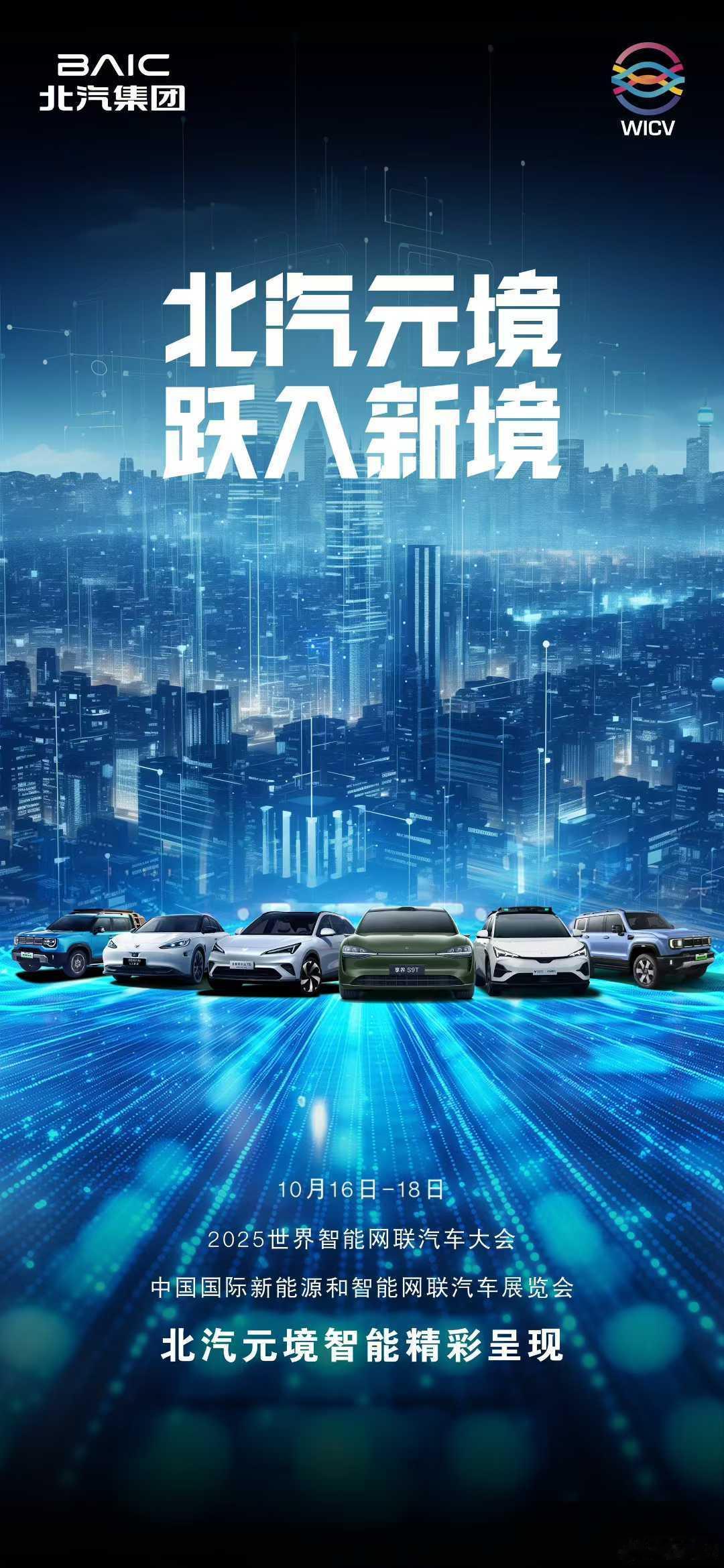 北汽这是要入“元境”啊 ​​​