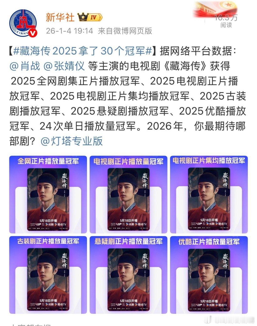 藏海传2025拿了30个冠军你就说什么水平？ 
