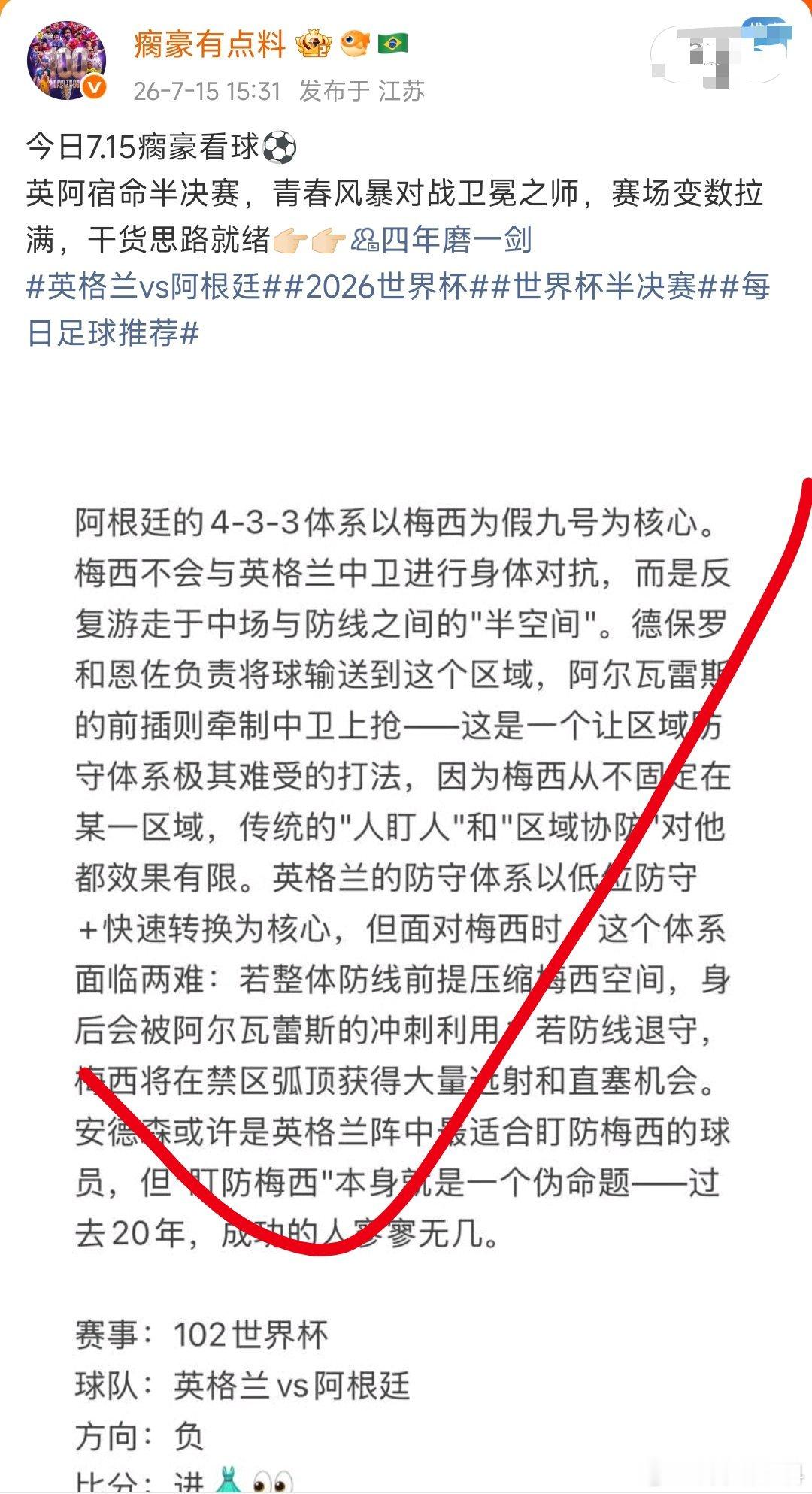 不聊虚的，两镸世界杯半决赛思路全部命🀄！状态拉满，思路全对的上，兄弟们我早就说