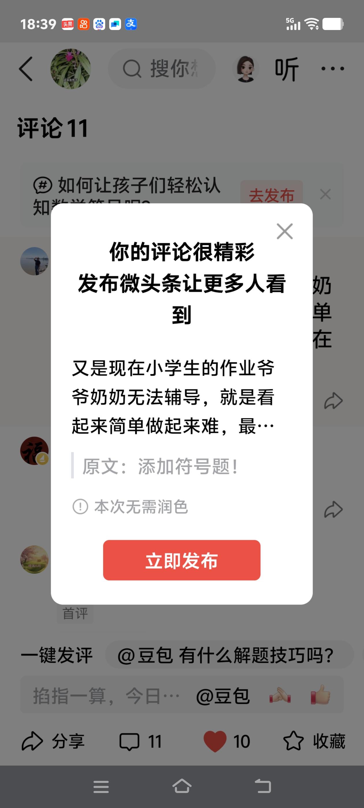 不是现在小学生的作业爷爷奶奶无法辅导，就是看起来简单做起来难，最难还是父母不在身