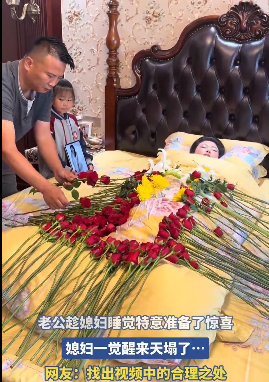 媳妇睡觉时，
老公特意准备了惊喜，
媳妇一觉醒来天塌了……[捂脸]