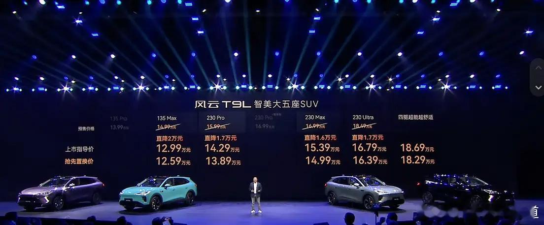 胖哥汽车频道 奇瑞风云T9L上市，官方指导价12.99万–18.69万元。作为一