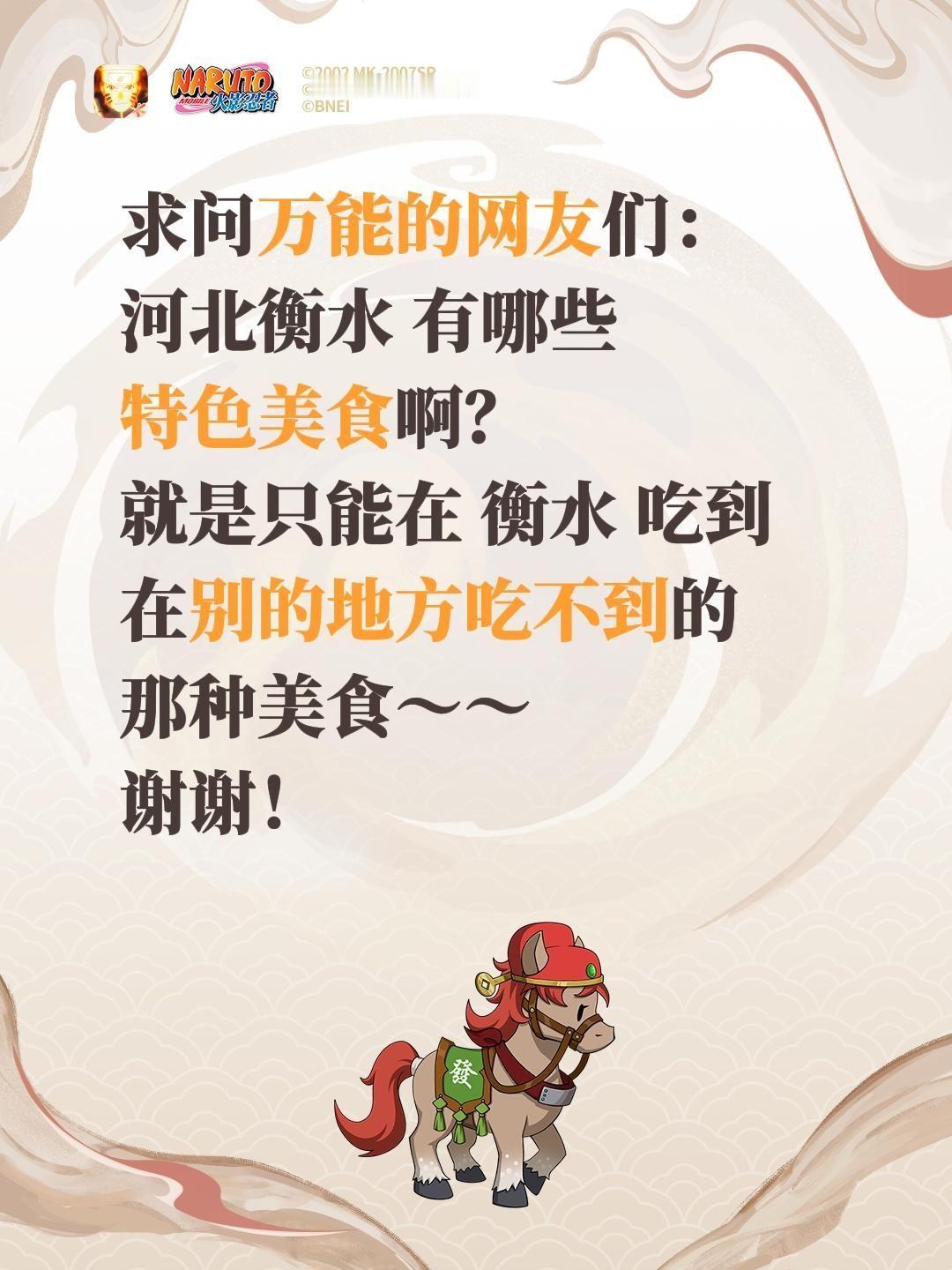 求助！河北衡水到底有哪些宝藏特色美食？
 
万能的抖音网友们，在线诚心求安利河北