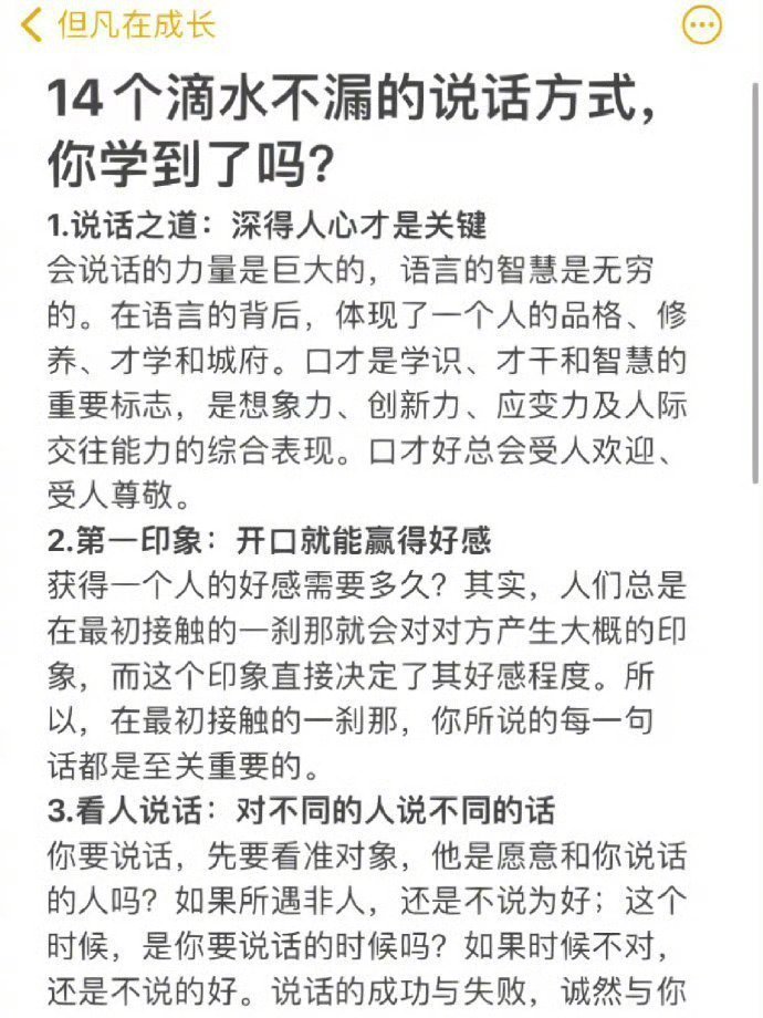14个滴水不漏的说话方式，你学到了吗？ 