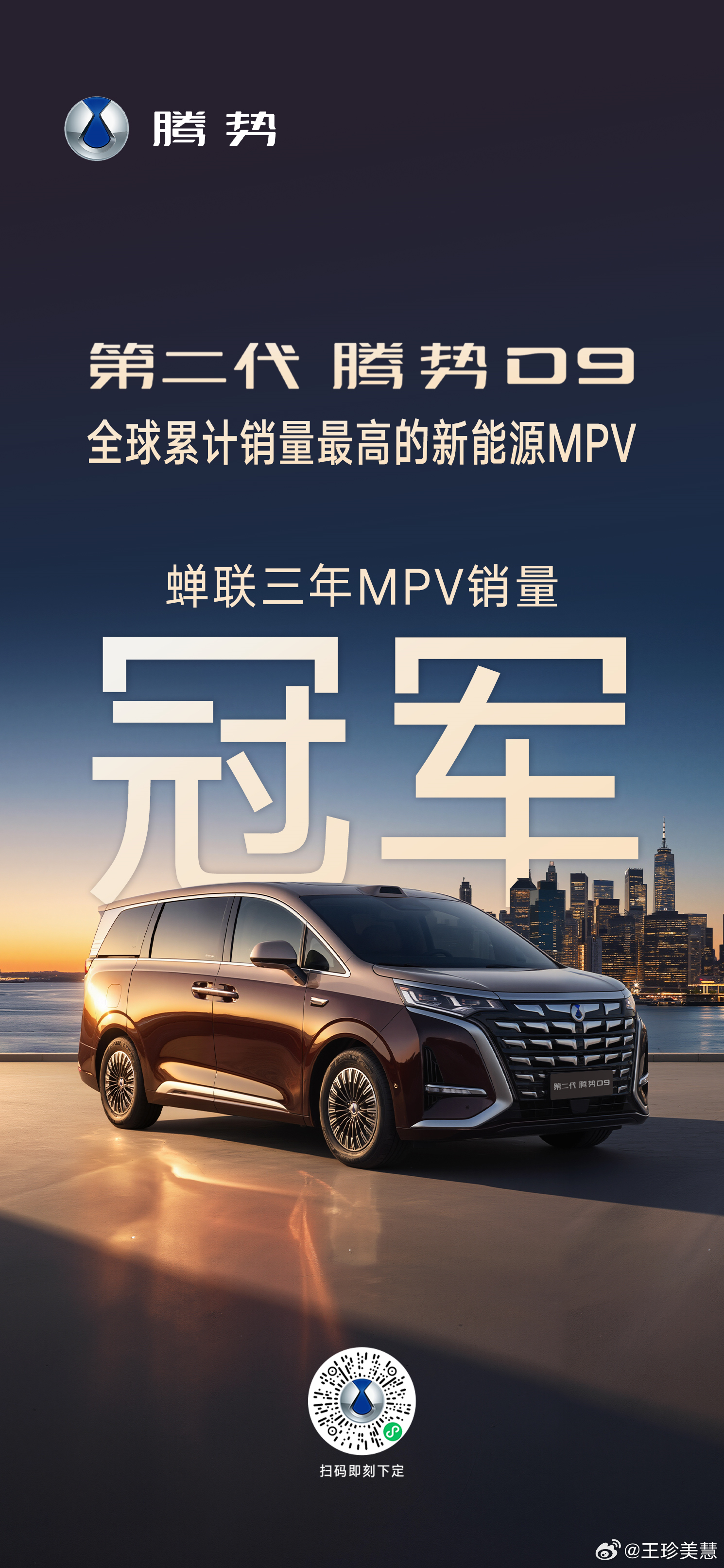 ✨真的会为国产 MPV 感到骄傲🥳！第二代腾势 D9 正式成为 APEC 深圳
