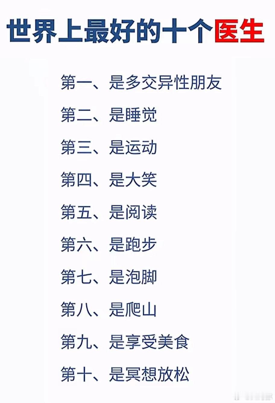 世界上最好的十个医生，希望你也拥有，点赞666。 ​​​