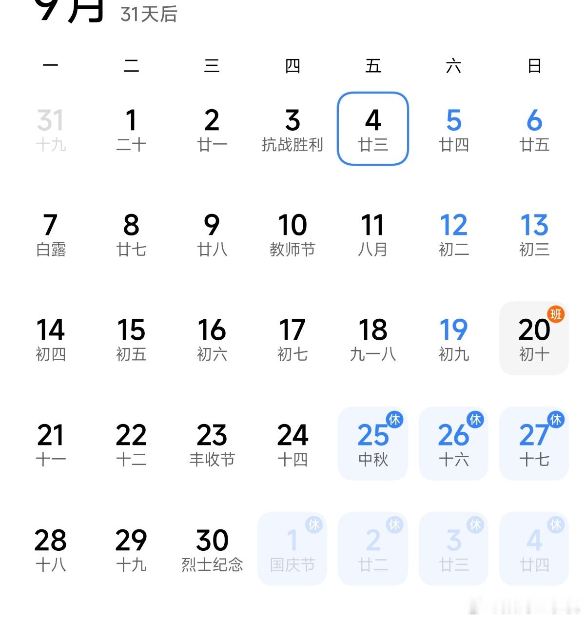 国庆假期上3休7上3喜欢放假的小伙伴有福了，中秋➕国庆双buff来了，你们都准备