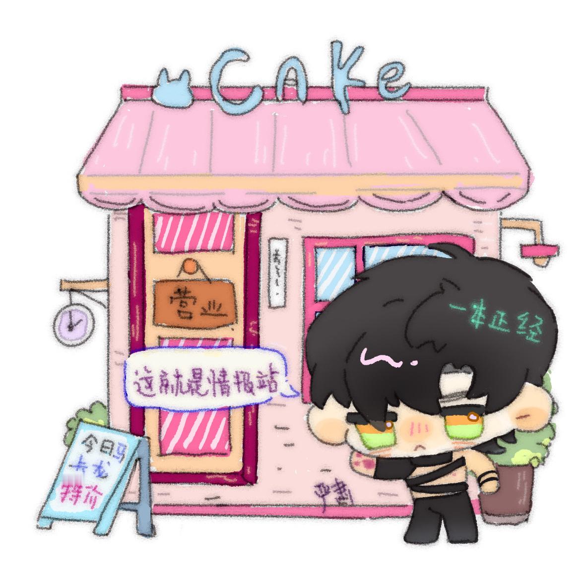 黎深 [深空黎深] 黎深即时紊乱 小黎来到一家甜品店🍮授权搬运🈲二传二改©?
