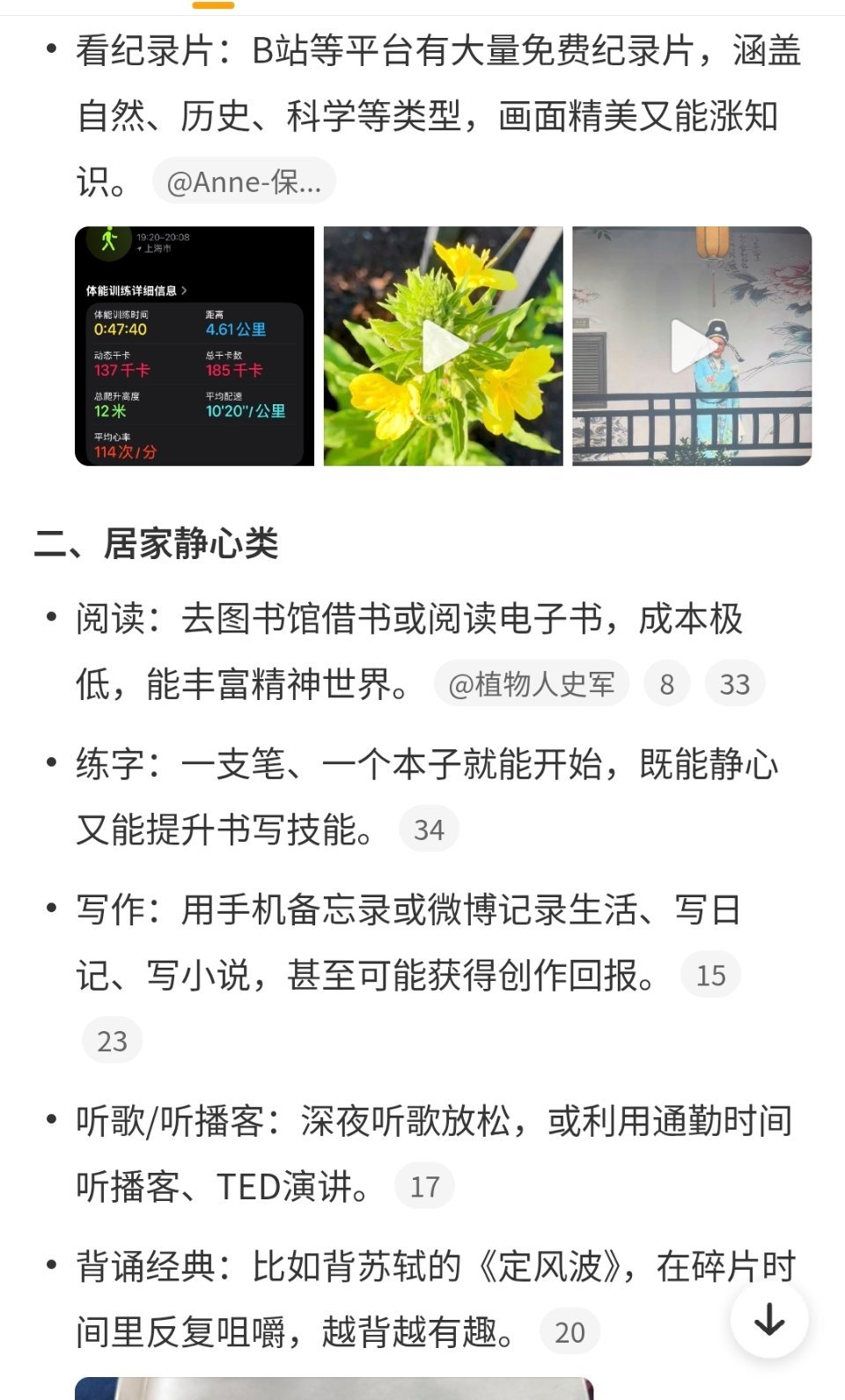 不烧钱的低成本爱好截图是ai生成的，大家有什么低成本爱好？（话题词第一眼，看成了