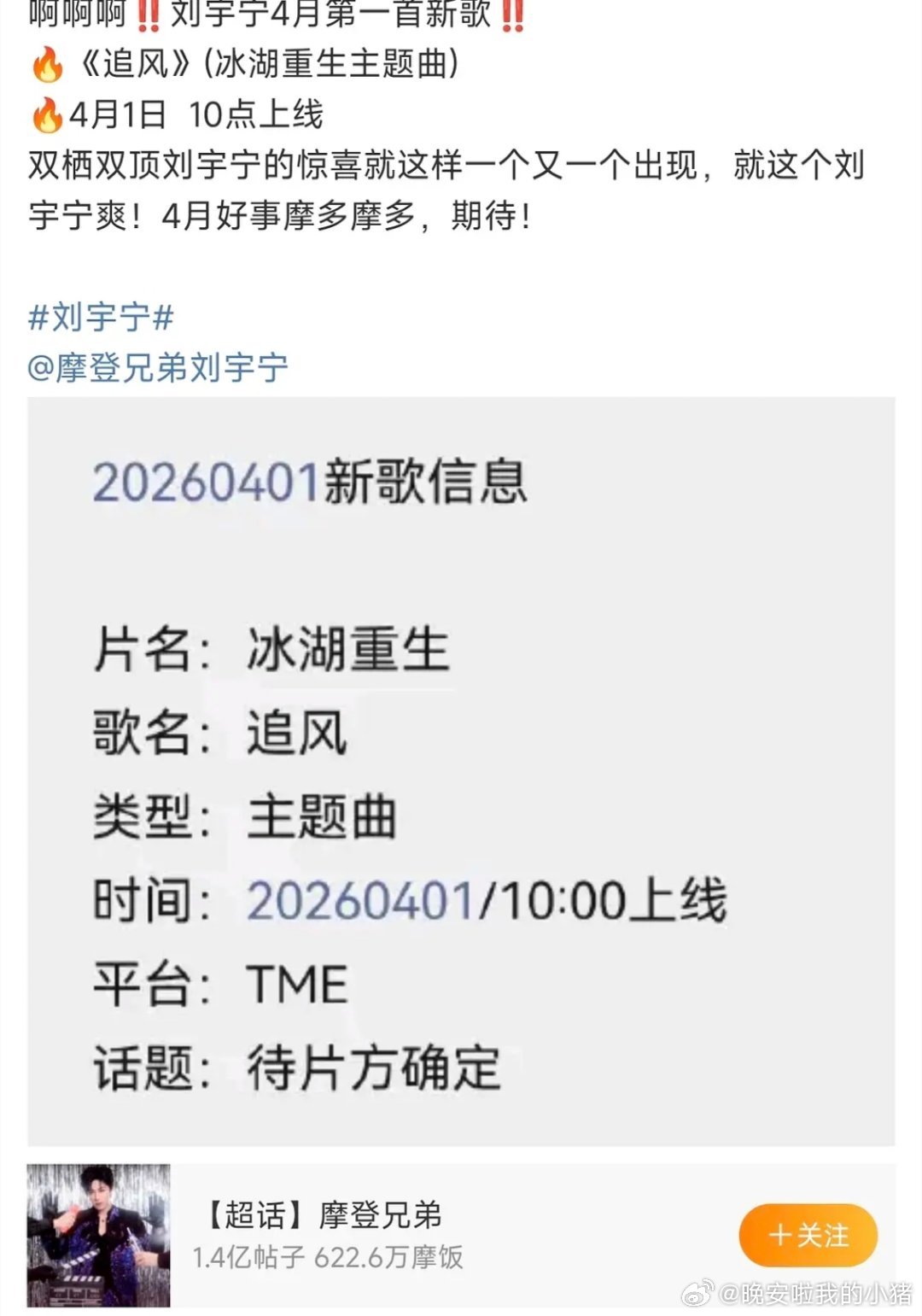 李昀锐冰湖重生主题曲刘宇宁 