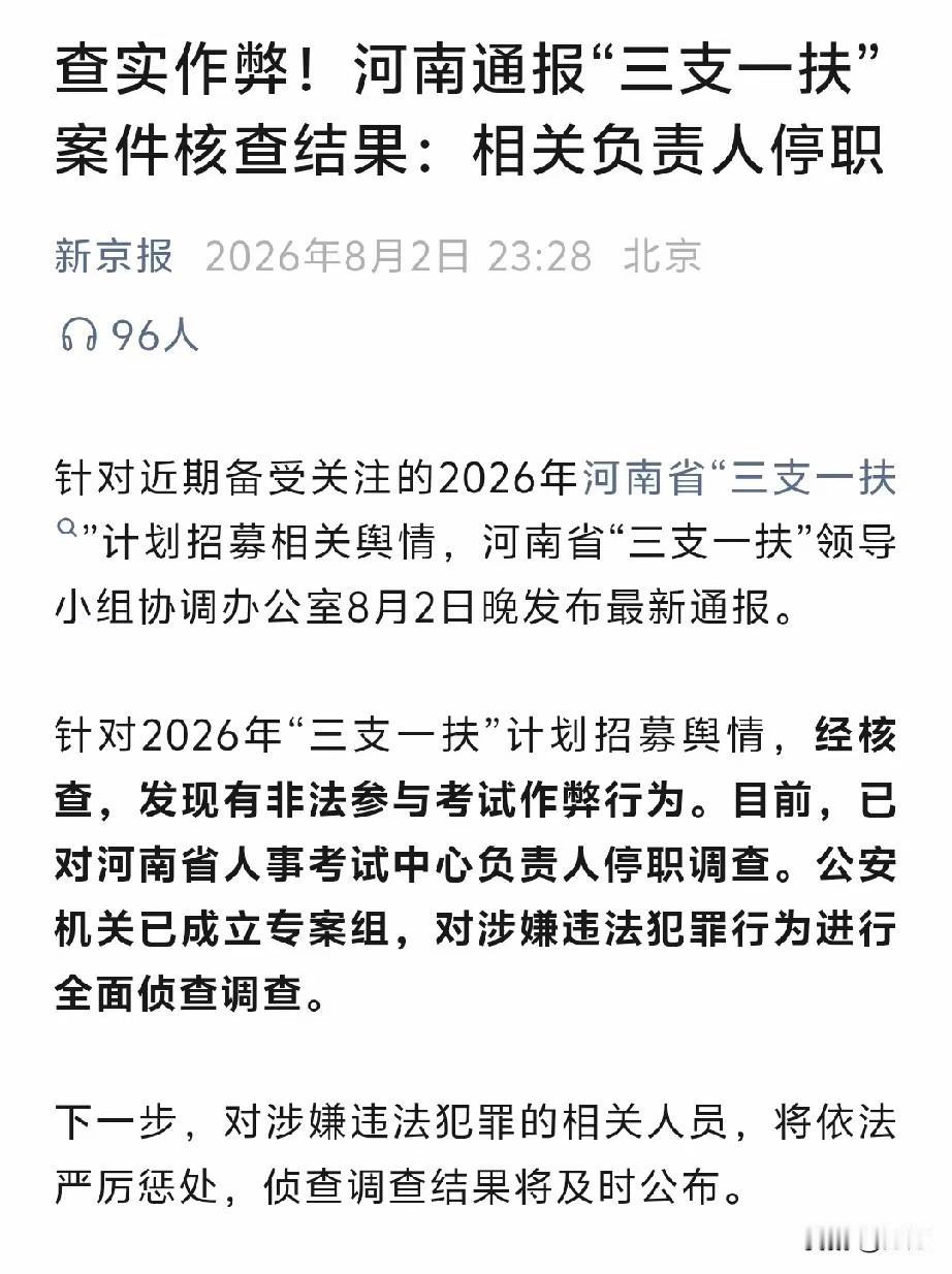 这些人真是太大胆了，三支一扶考试居然造假，连省级统一招考都敢如此的作弊，这可是寒