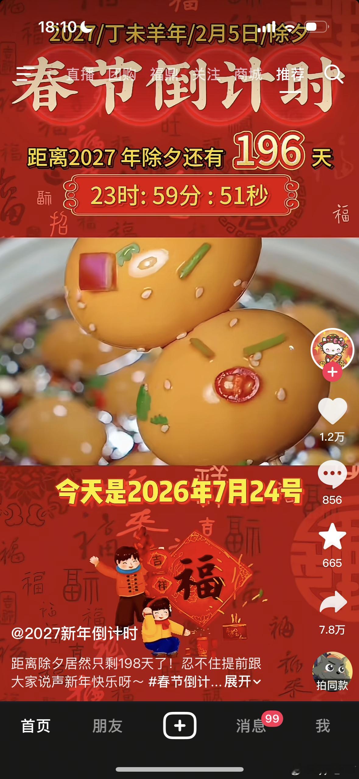 准备过年了 
