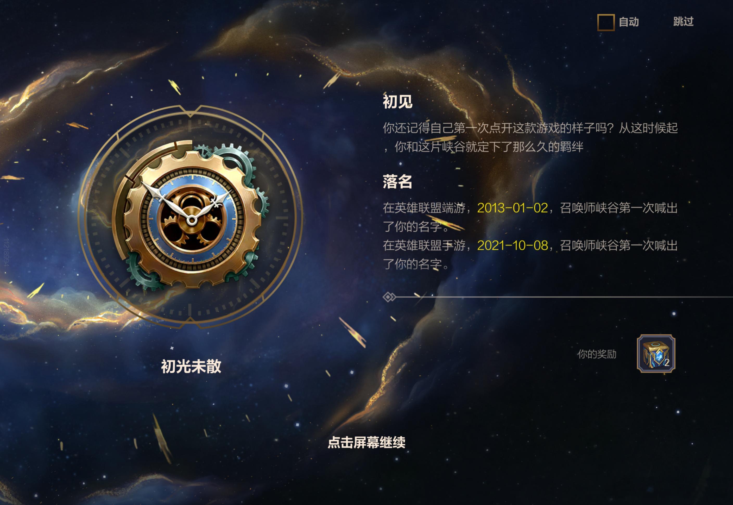 我的青春又又又又落幕了英雄联盟手游LOL手游时空回溯