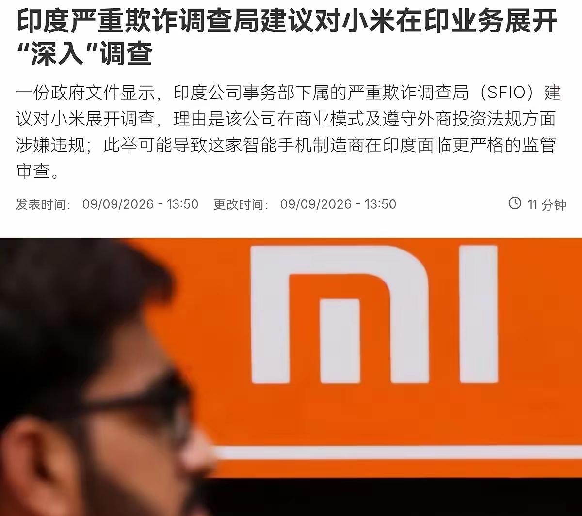 据报道，印度公司事务部下属的严重欺诈调查局(SFIO)建议对小米展开调查，理由是