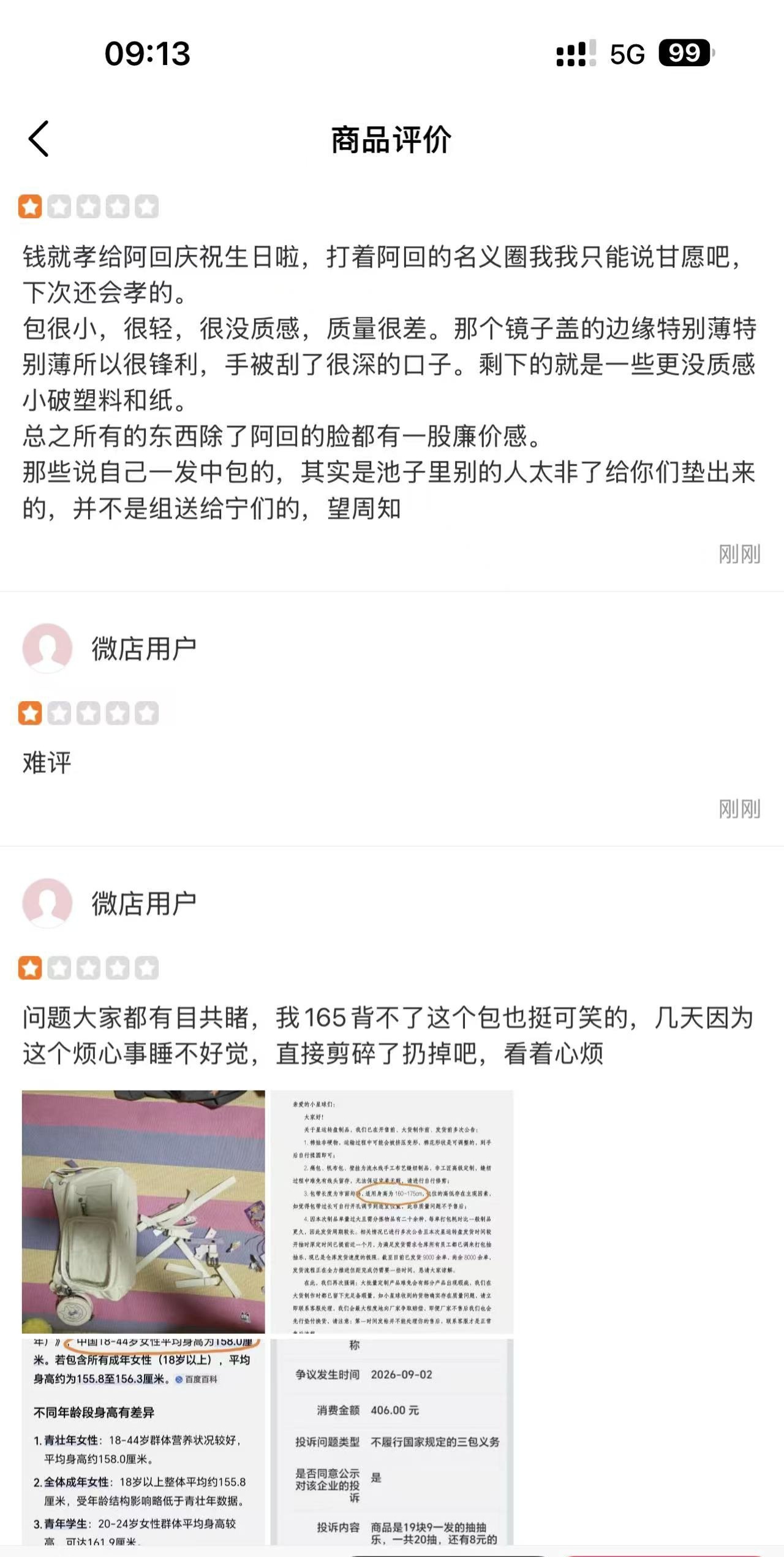 一觉睡醒沈慧儿几日组又多一些个差评 ​​​