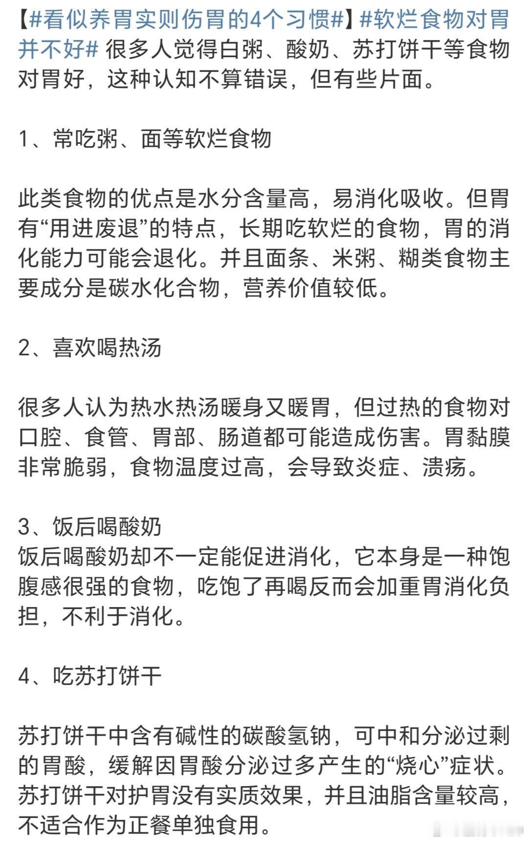 看似养胃实则伤胃的4个习惯 虽然下述四种习惯在某些情况下确实能够提供一定的即时安