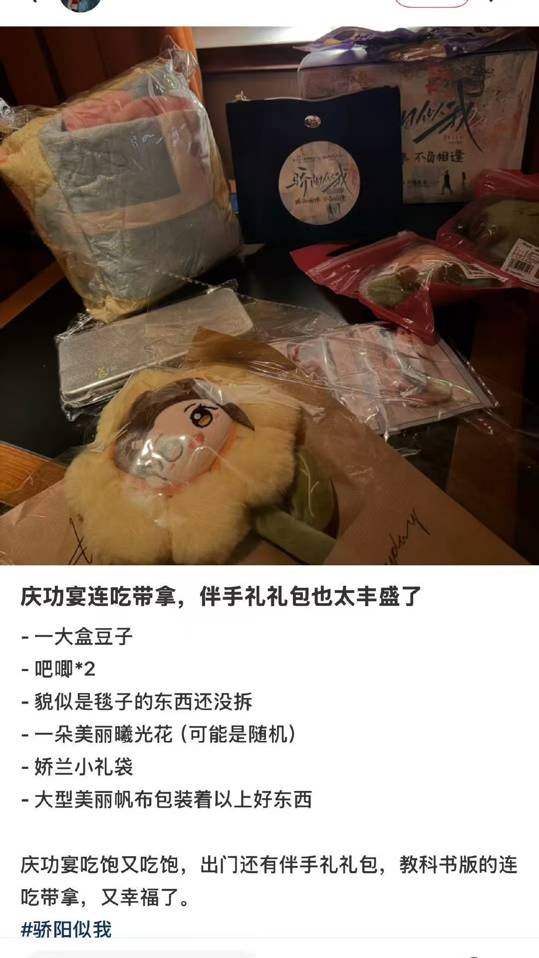 骄阳似我庆功宴伴手礼骄阳似我庆功宴的伴手礼 啊啊啊啊啊啊好喜欢 