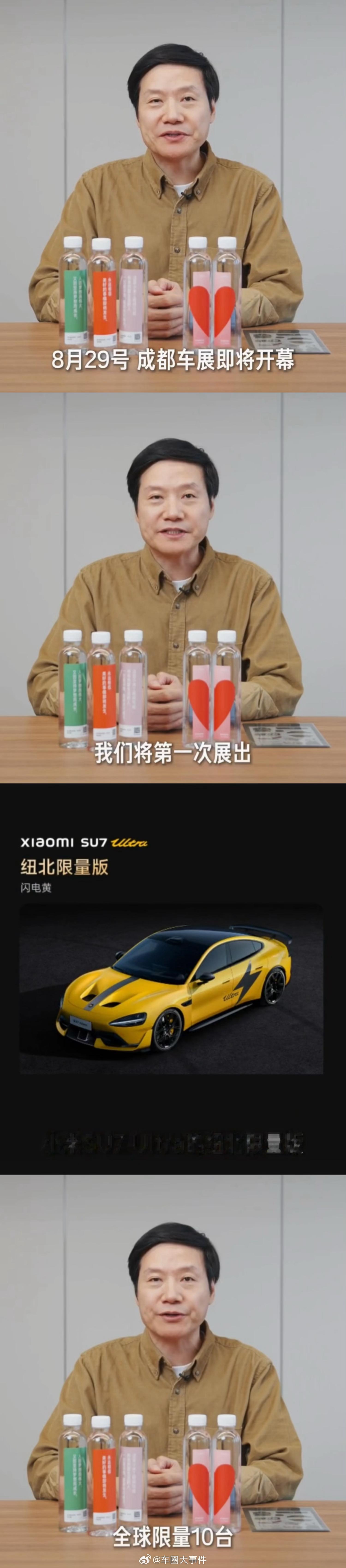 小米SU7Ultra纽北限量版将于成都车展首次展出 据消息，此次2025成都车展