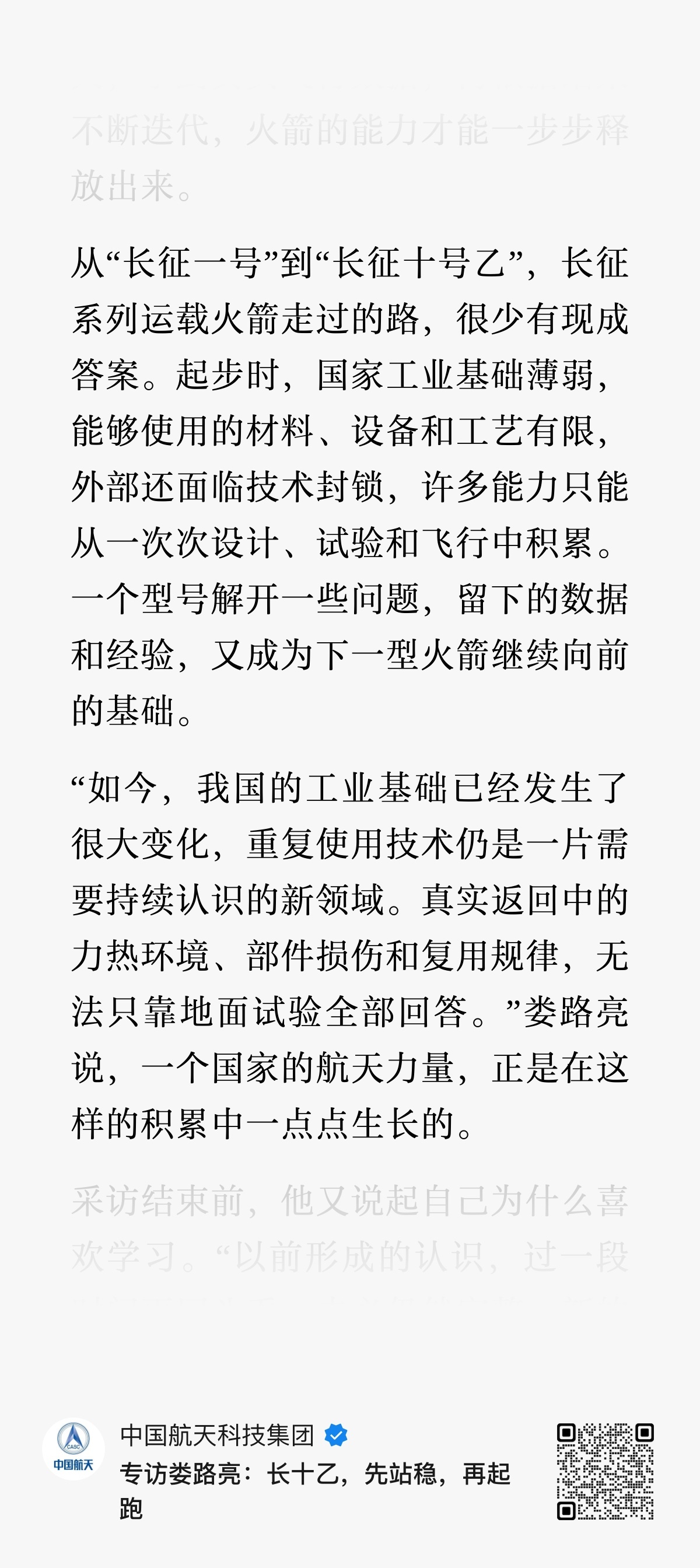 从“长征一号”到“长征十号乙”，长征系列运载火箭走过的路，很少有现成答案。起步时