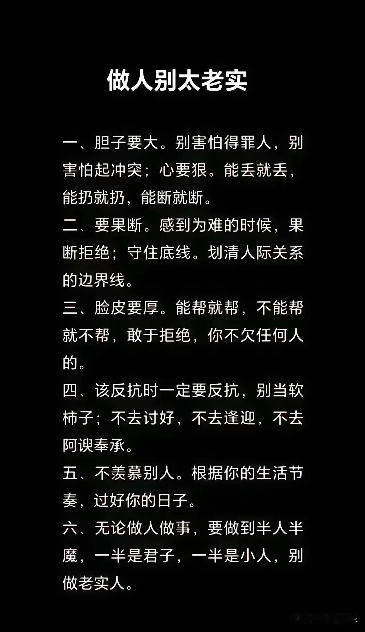 做人要老实，但是不能太老实。因为老实人容易吃亏，太老实的人就一定会吃亏。
你总想