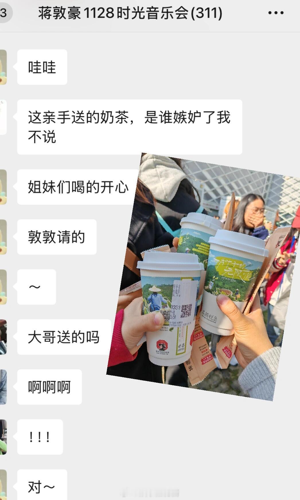蒋敦豪给粉丝送奶茶  好暖心啊啊 