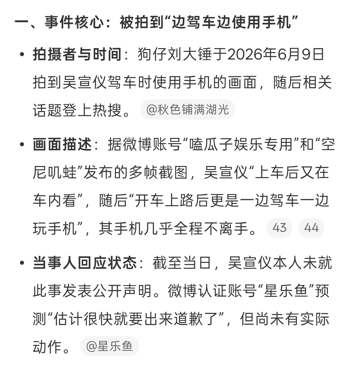吴宣仪边驾车边玩手机真的假的，这可不安全呀，驾驶车辆玩手机违反交通法，是要扣分的