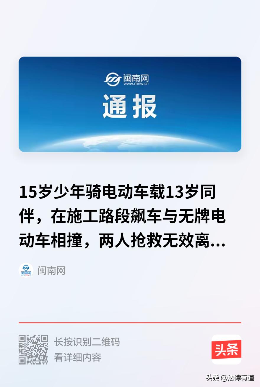深夜，两个少年在封闭施工路上对撞，两条命没了。16岁在家务农算不算成年人？法院判