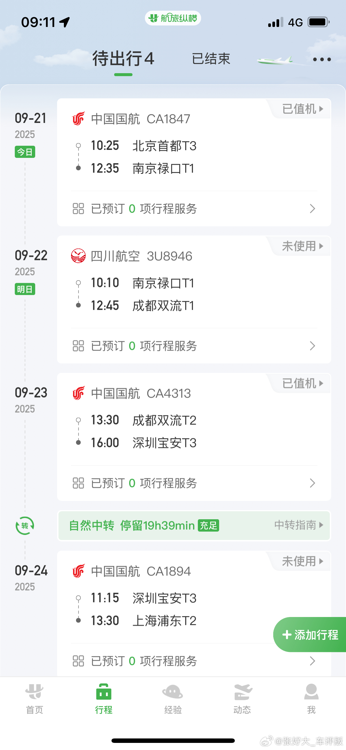 本来想靠着多出出差来麻痹自己、忘掉小黄金走了的现实。没想到刚出门就又看见一个秋田