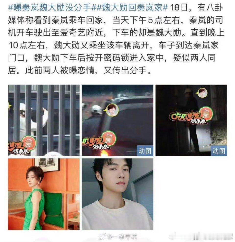 曝魏大勋深夜回秦岚家 大早上起来穿越了，回到2022年了[晕][晕][晕] ​​
