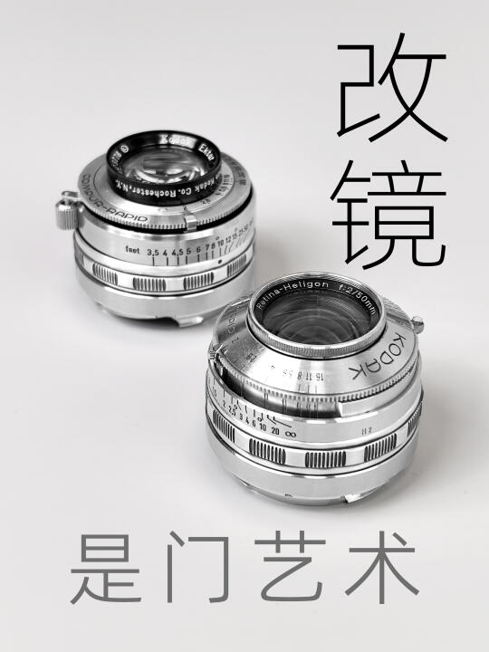 改镜是门艺术😎柯达雷丁娜旁轴改徕卡M口