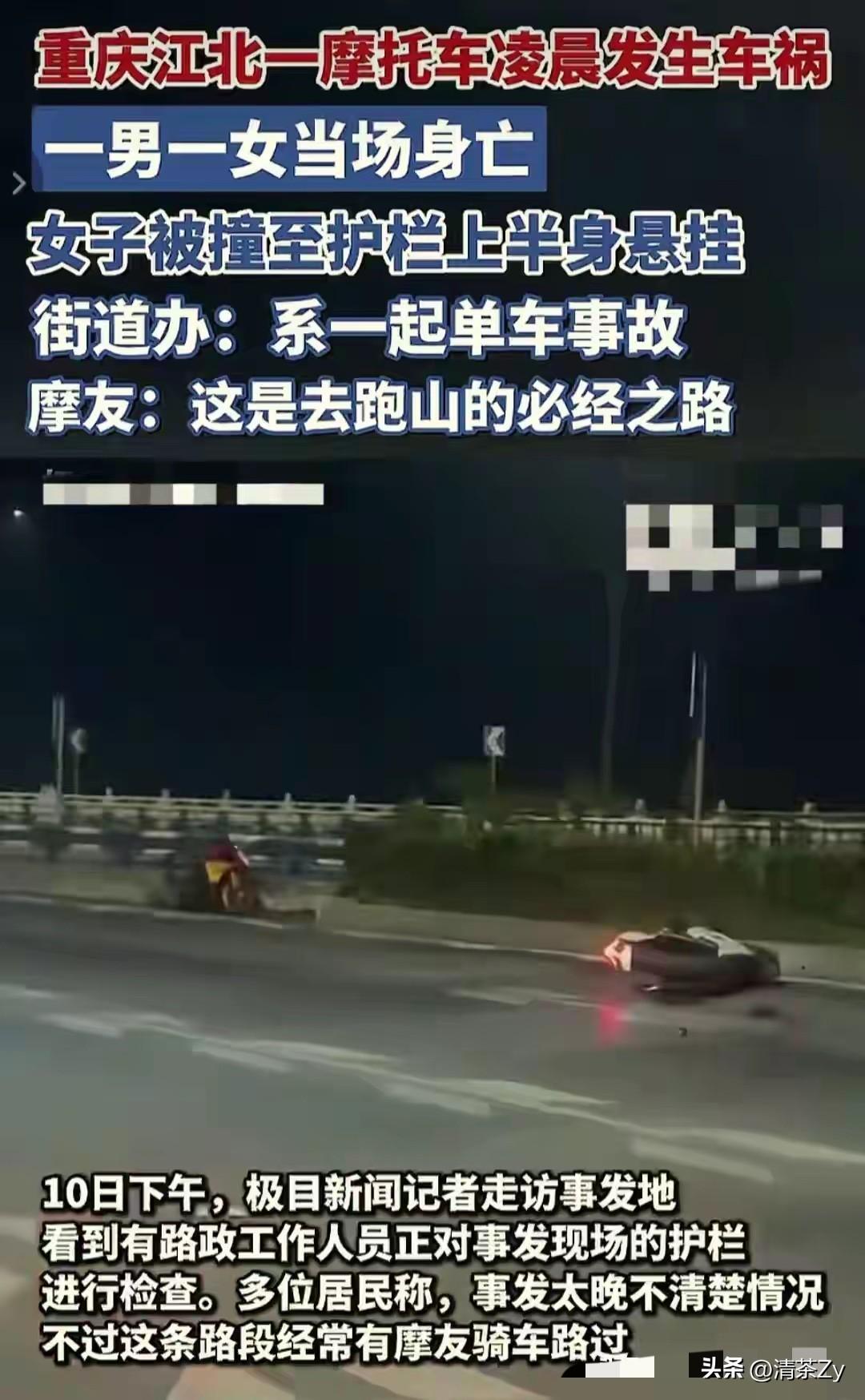 太惨了！有些年轻人为了追求刺激拿生命当儿戏！

9月10日，重庆江北一男一女骑着