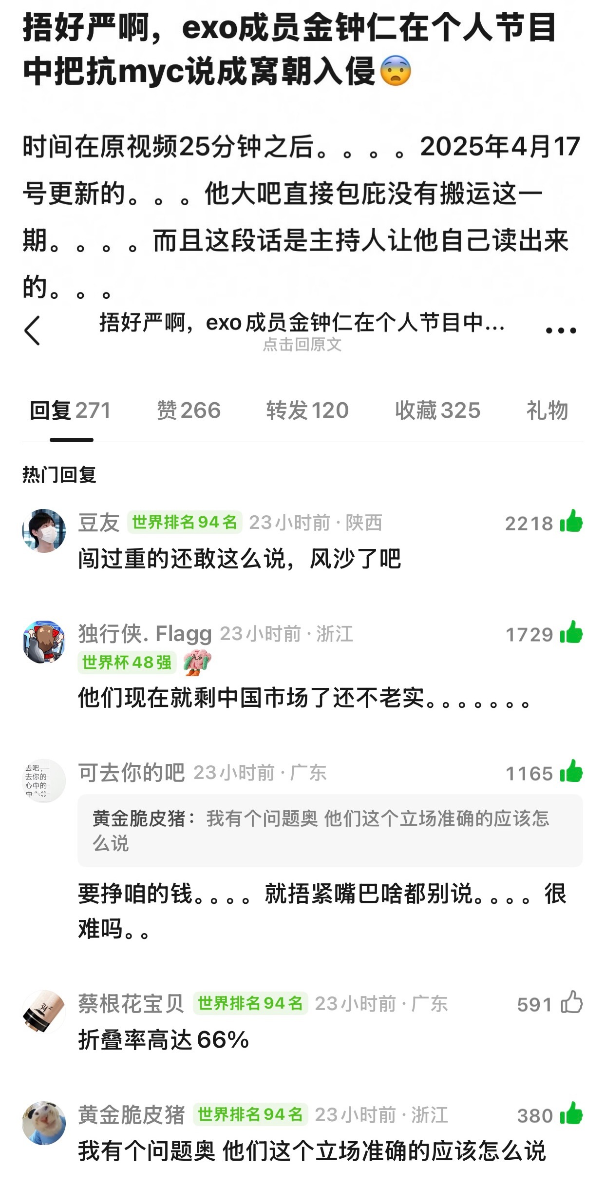 金钟仁转学者言论引争议没人逼着他念PPT完全可以拒绝非要接着拍就算了还默认用“入