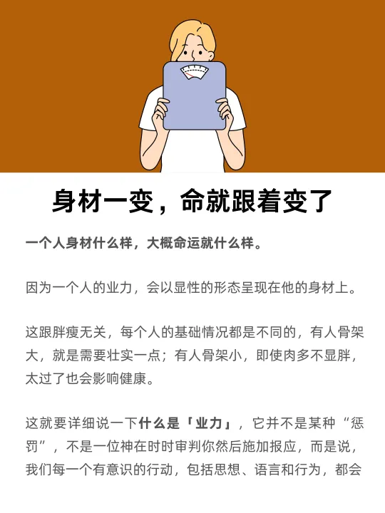 身材一变，命就跟着变了