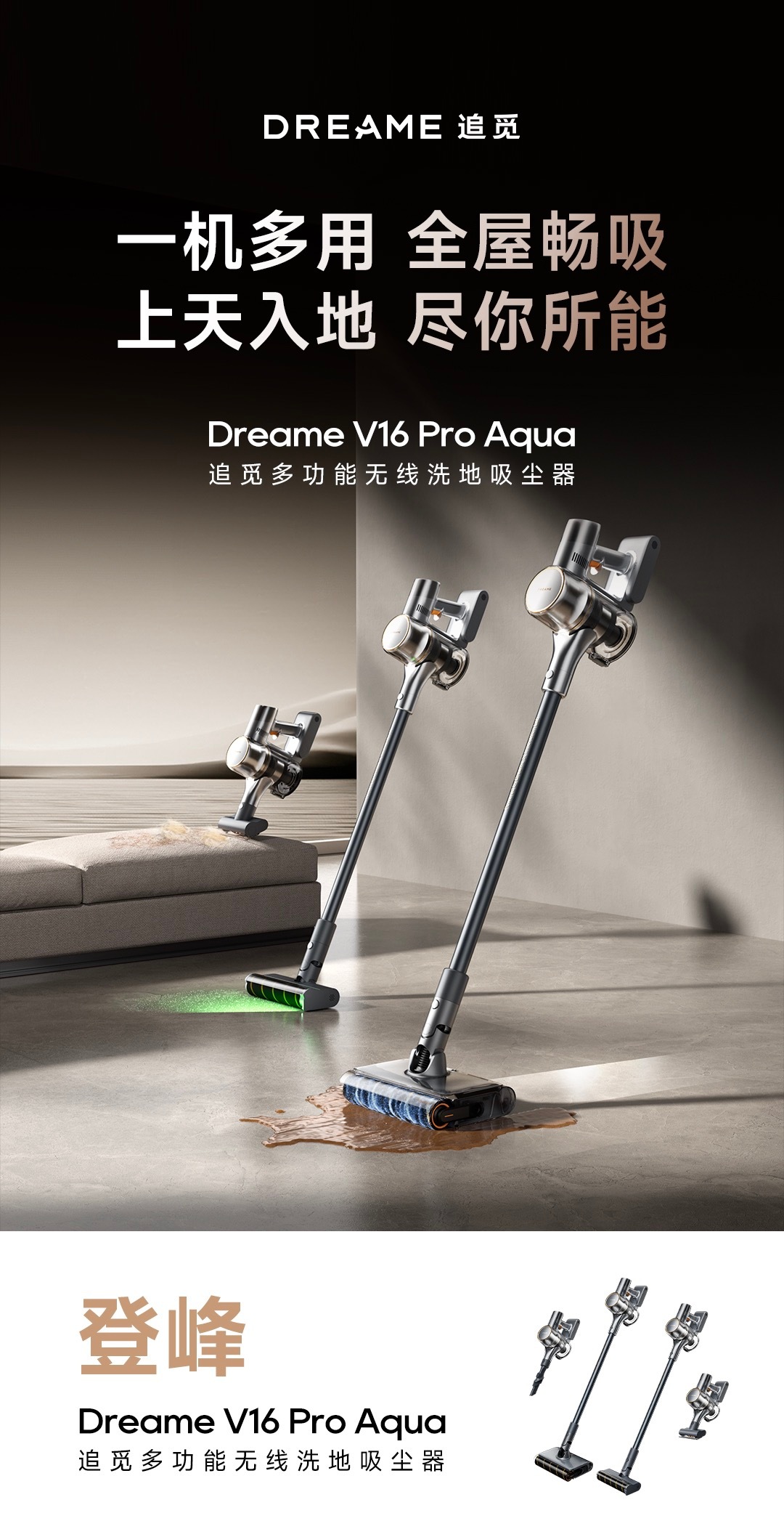 #追觅去前面没有人的地方#「去前面没有人的地方」翻开崭新生活🌟追觅V16 Pr