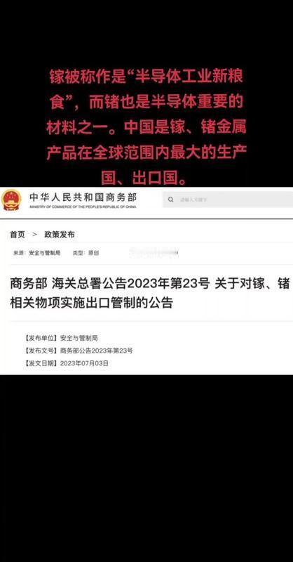 商务部放大招，对美国就得这么干！商务部刚刚发布公告，决定原则上不予许可镓、锗、锑