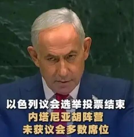 【大选后的内塔尼亚胡】
        根据截至2026年10月28日的信息，以