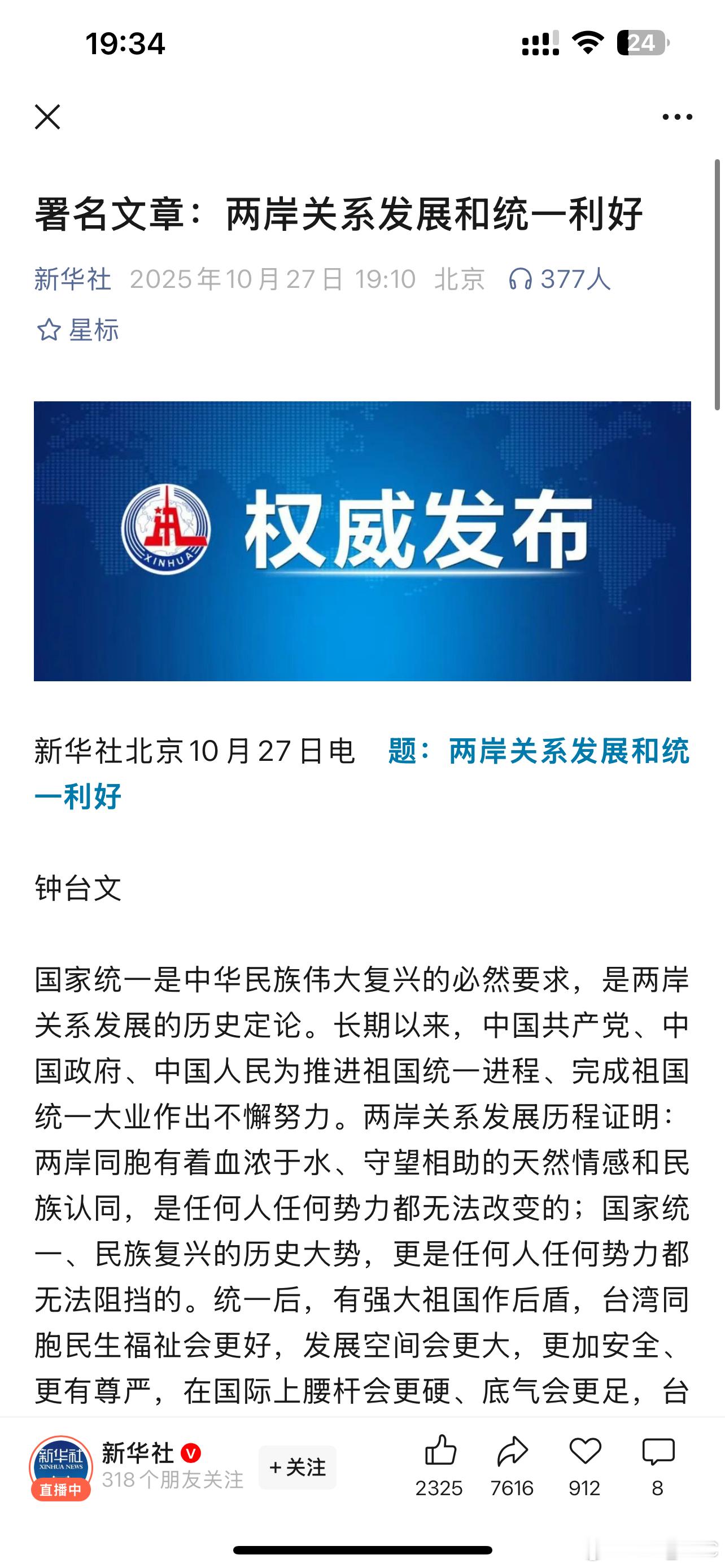 继昨天发布“台湾问题的由来”后，新华社今天再发署名“钟台文”的文章：台湾统一有哪