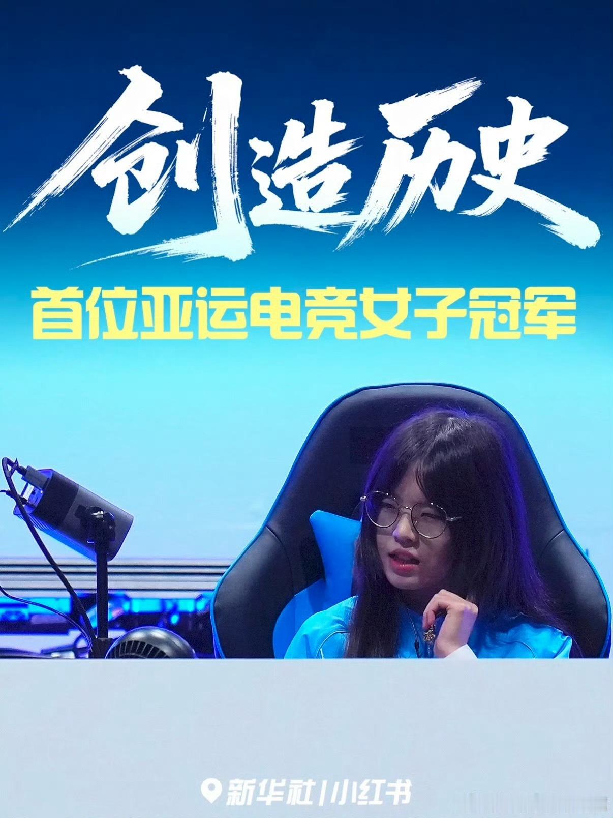 中国首位金牌电竞女选手桃晚安穆欣月创造了历史！！电竞史上最高的山，最长的河拿下名