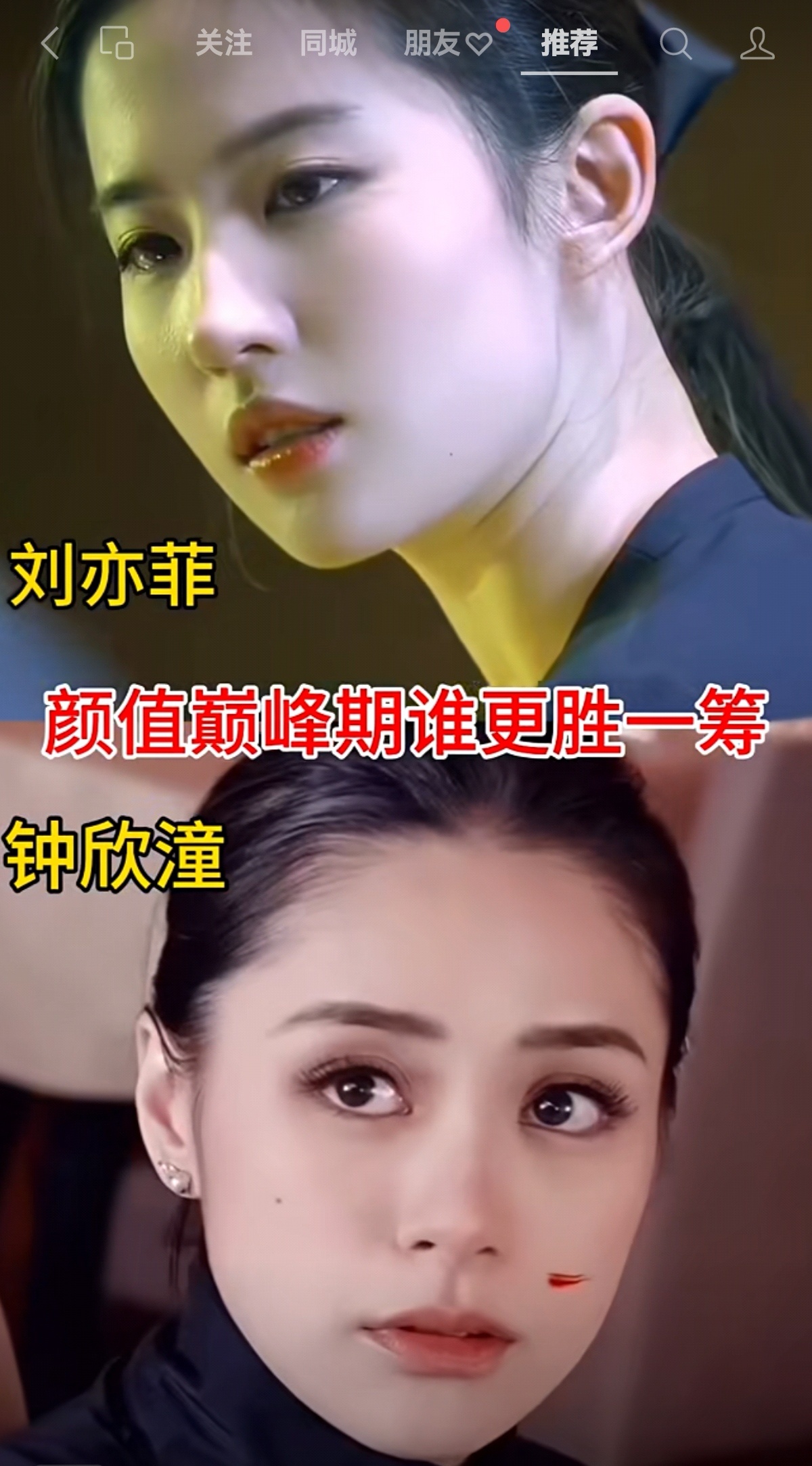 刘亦菲×钟欣潼，颜值巅峰时期谁更胜一筹？ 
