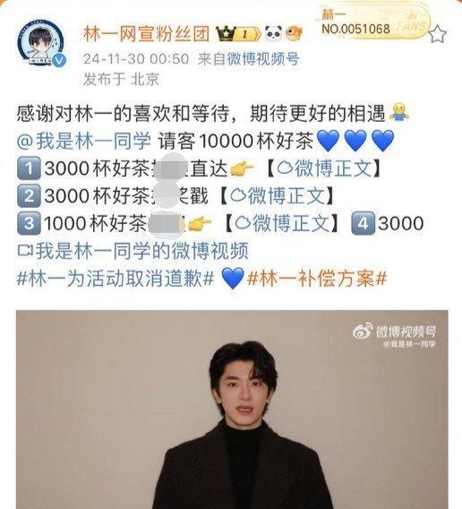 林一逆应援7000杯奶茶 活动取消活动方坏，林一道歉逆应援，好暖啊 