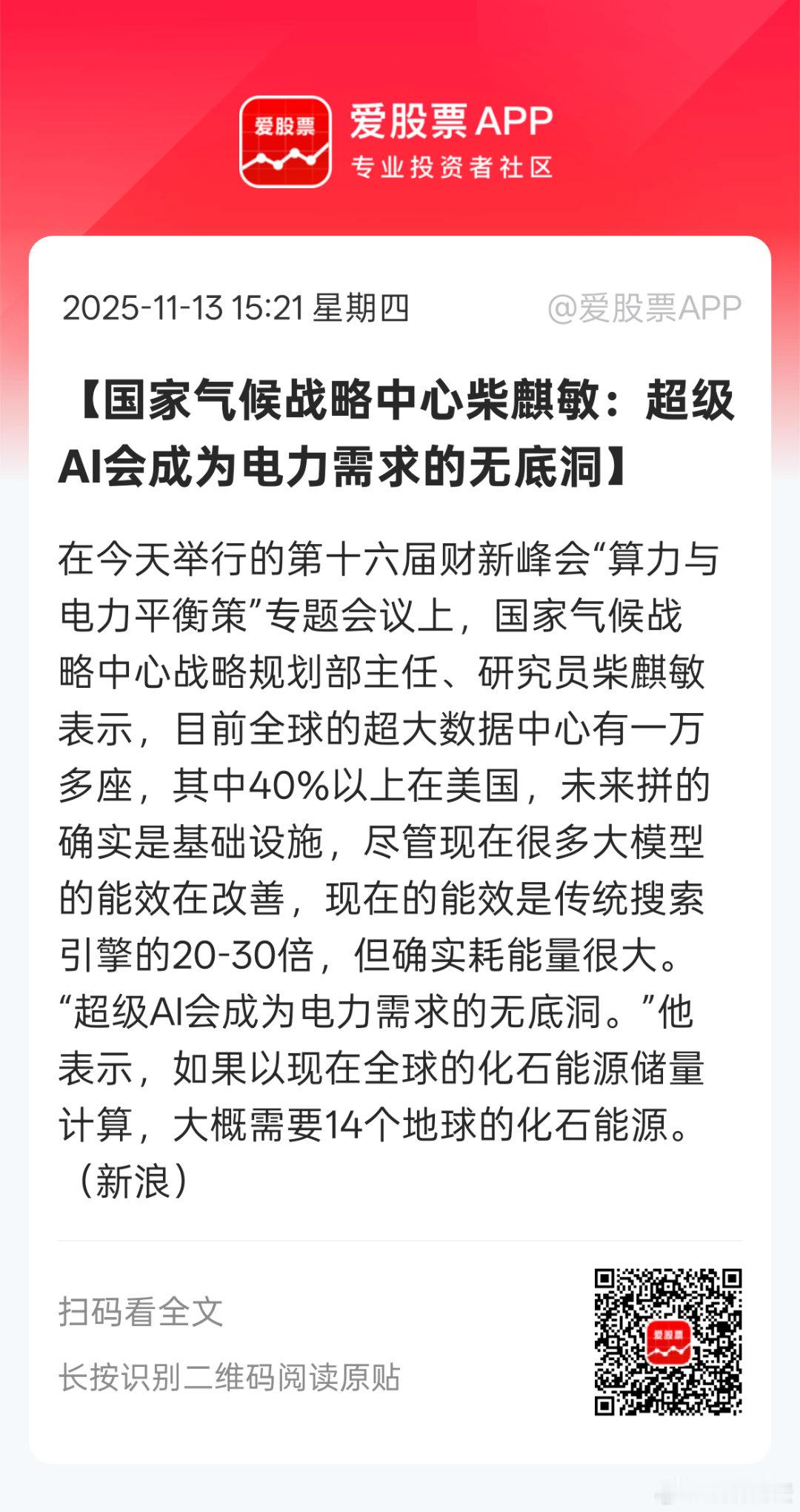 什么概念，14个地球的化石能源才梦满足超级AI 