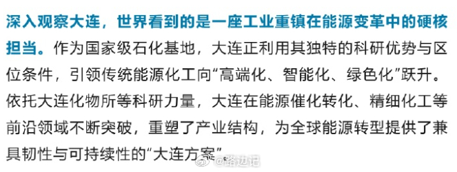 光明日报：夏季达沃斯论坛 开放合作的“大连时刻” 