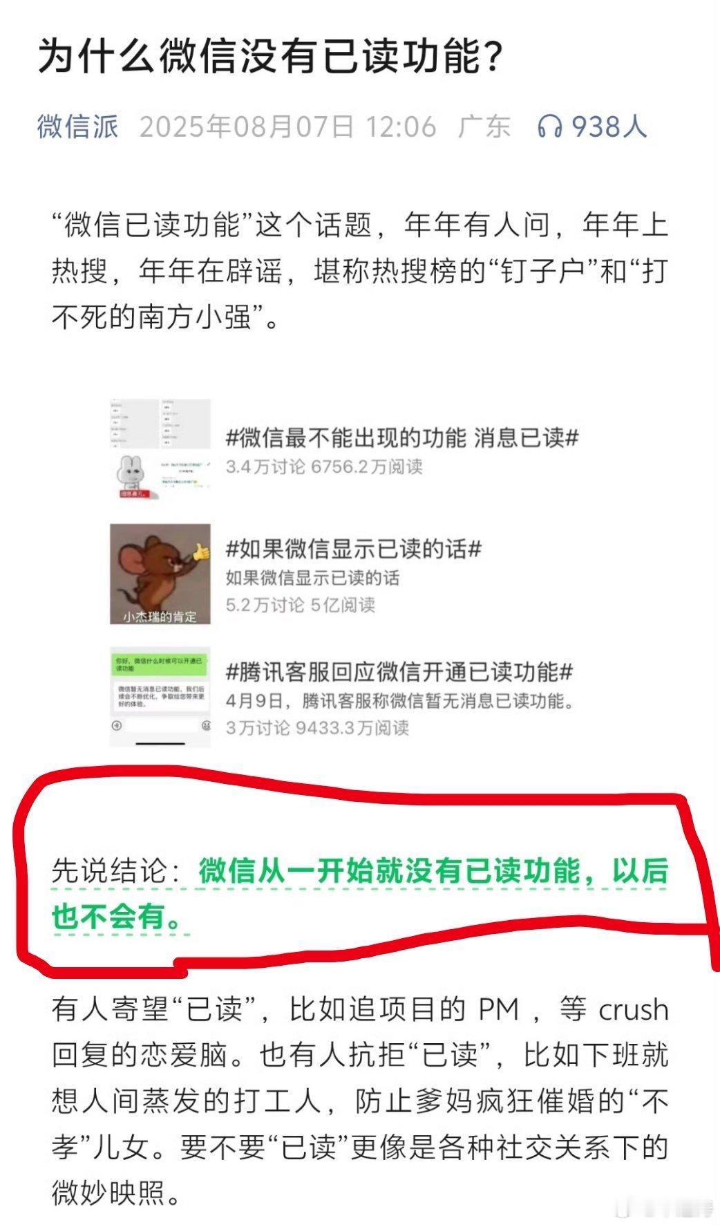 微信不做已读功能其实早就辟谣了“微信从一开始就没有已读功能，以后也不会有。”要是