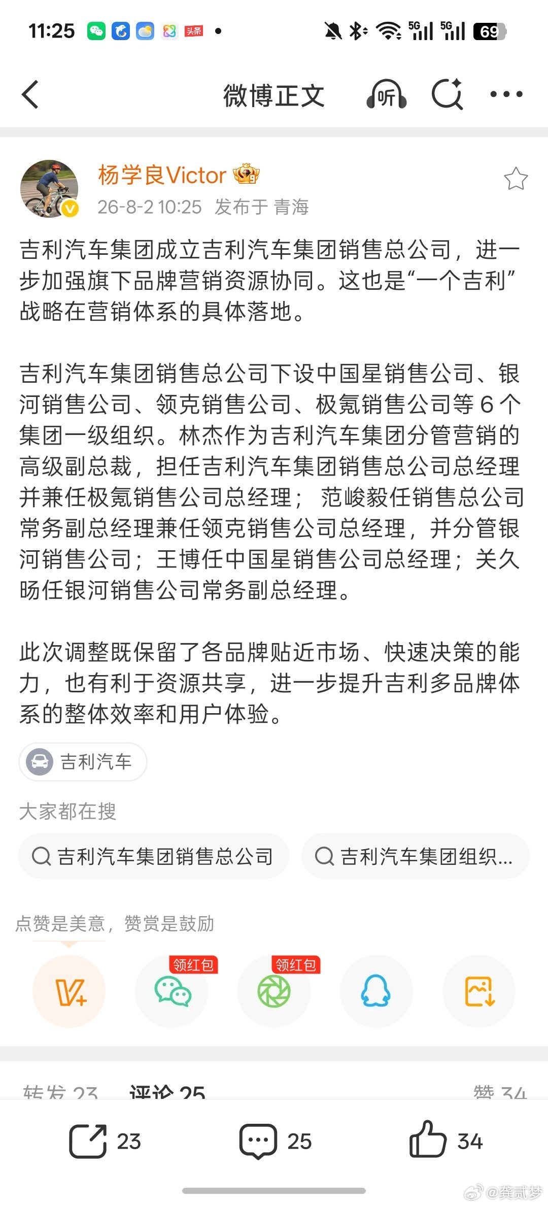 吉利新的组织架构调整，按照的精简内容可以理解新的吉利销售总公司下面有四个大家熟悉