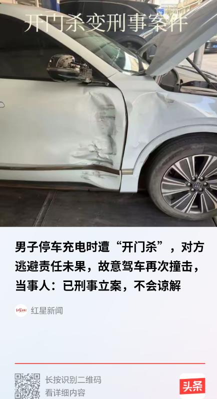 “这是犯罪！” 广州一名男子在充电站充电，被旁边面包车开门剐蹭出凹陷掉漆。他只要