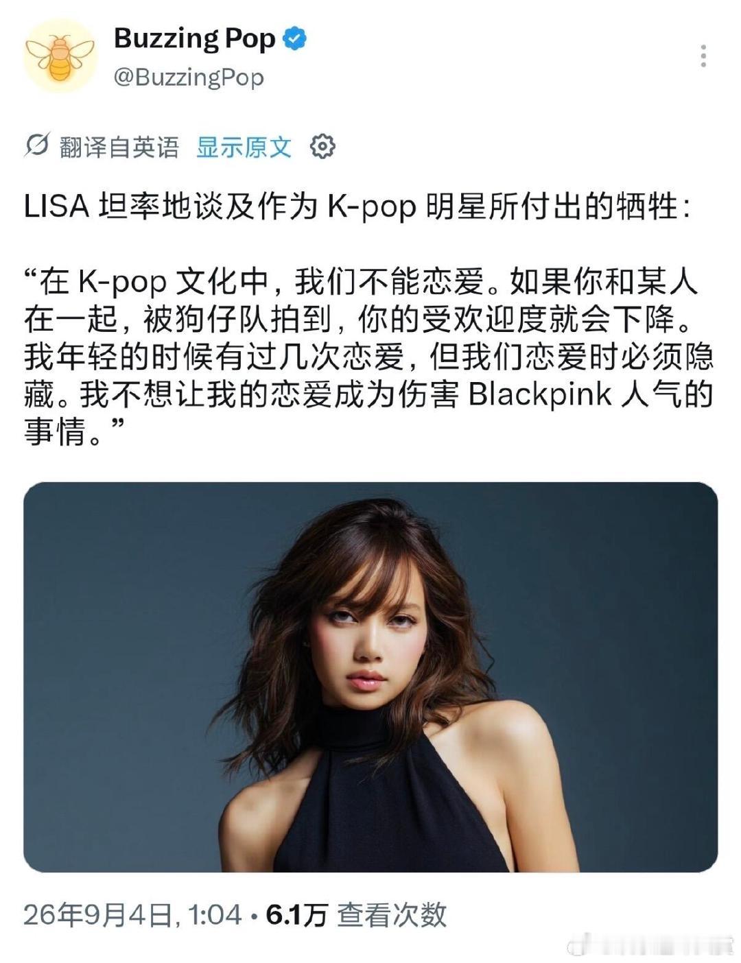 Lisa谈爱豆恋爱从Lisa的采访能看出来，Kpop行业对爱豆私人生活的管控确实