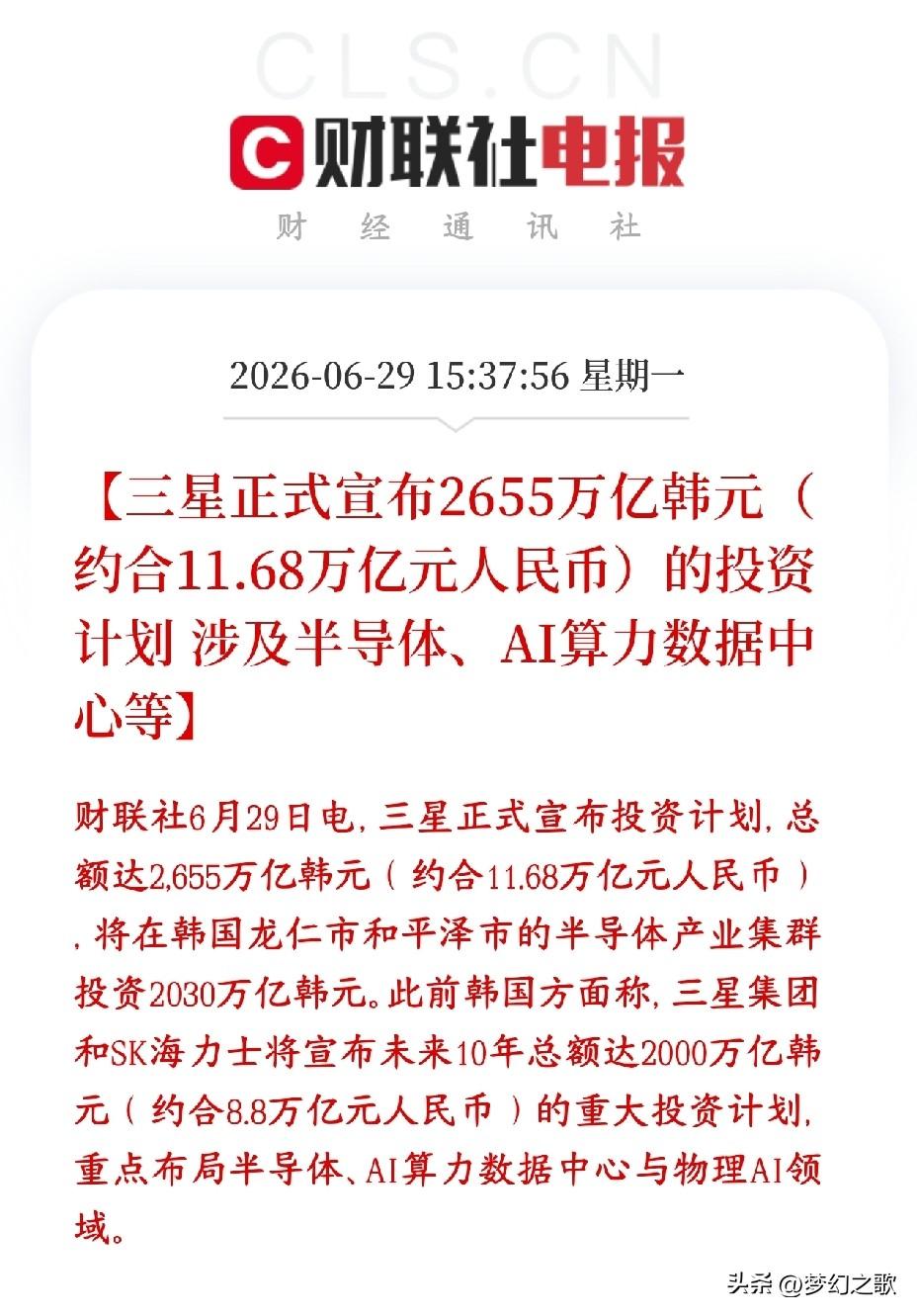 这个真比不了，三星拿出了举国级别的投资，半导体和算力接着狂欢
三星集团单独官宣：
