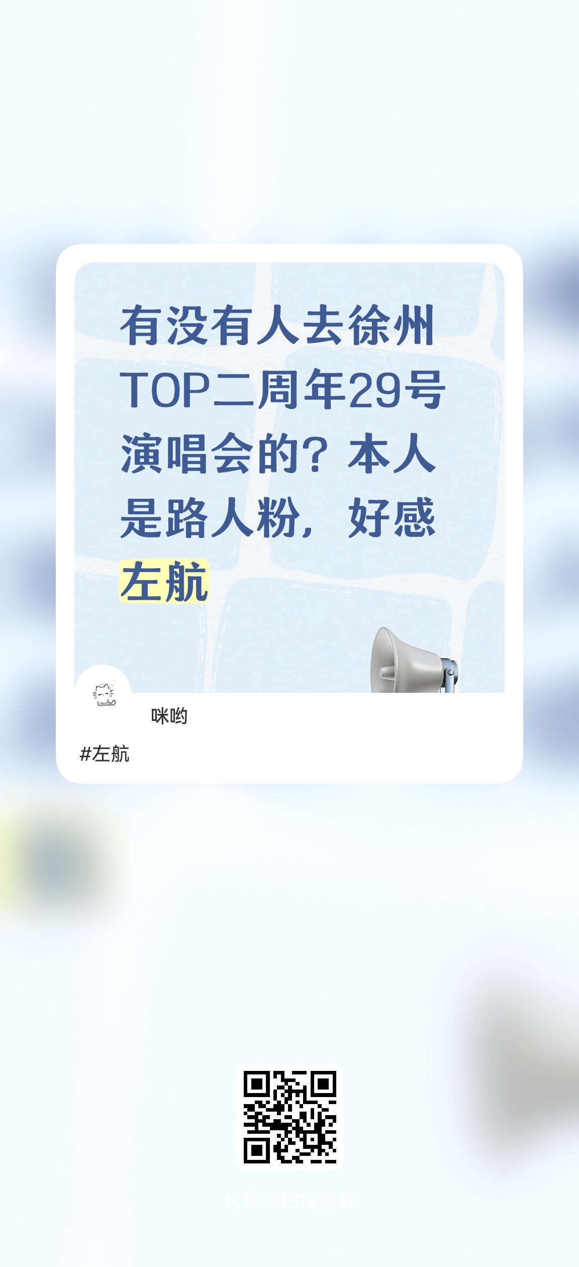 如果能带两个灯牌的去私信这个路人粉，把灯牌架她前面左航忱心逐梦热爱回响