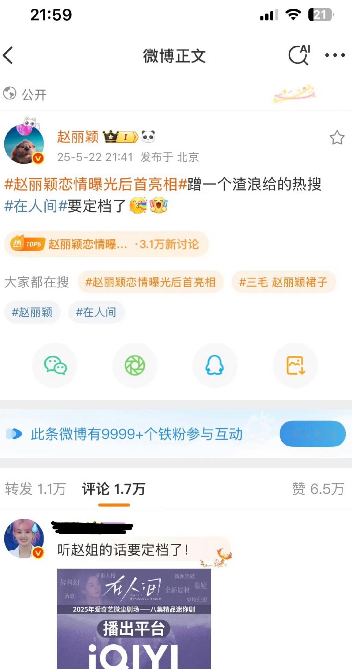 18分钟铁粉9999+了 ​​​