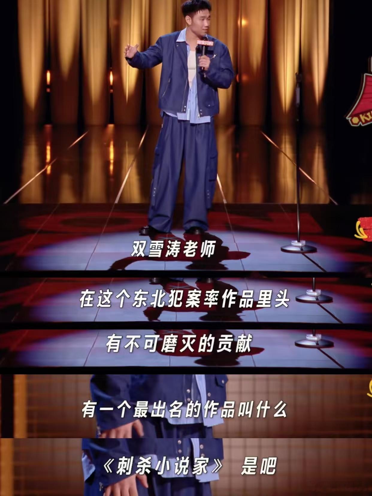 喜剧之王单口季3刻板印象东北 原来，我对东北的刻板印象来自……我的书籍和我看的剧
